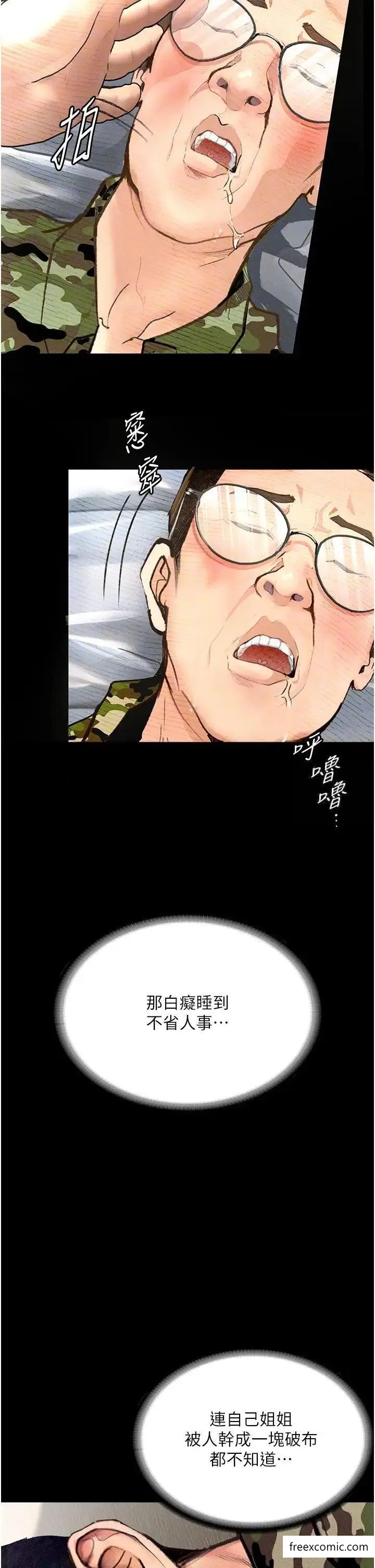 漫画《堕落物语》第8话第13张图