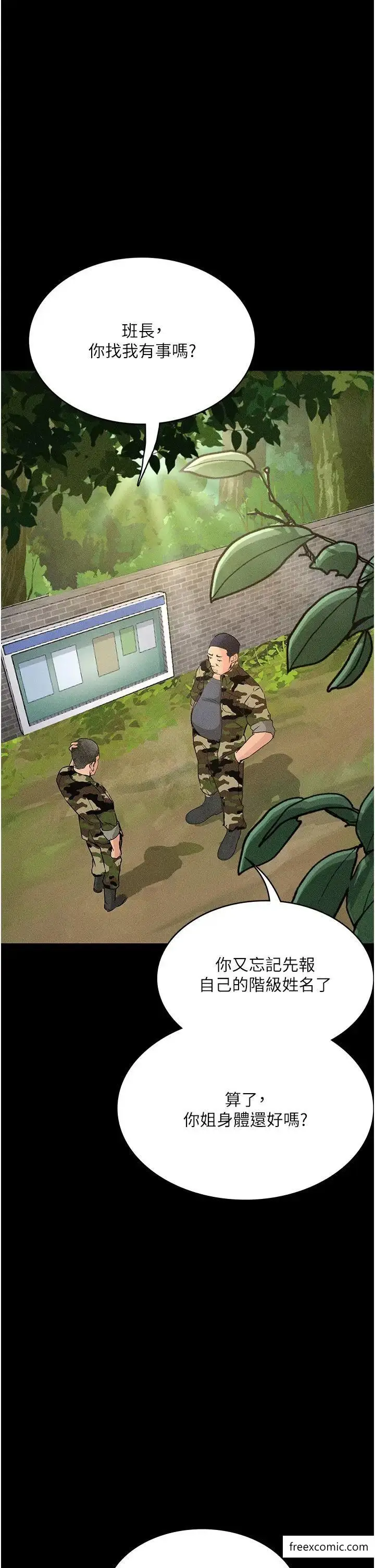漫画《堕落物语》第8话第20张图