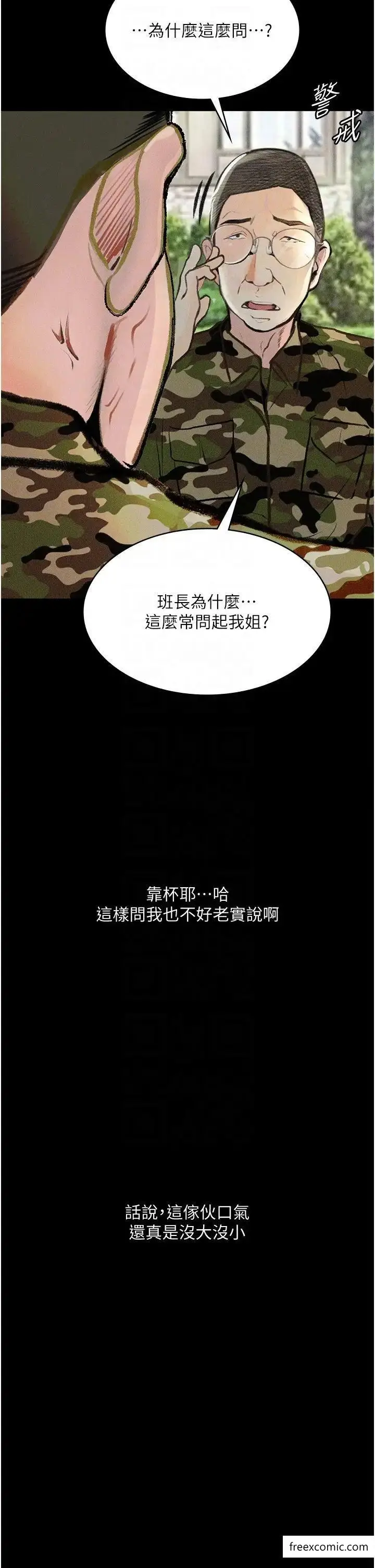 漫画《堕落物语》第8话第21张图
