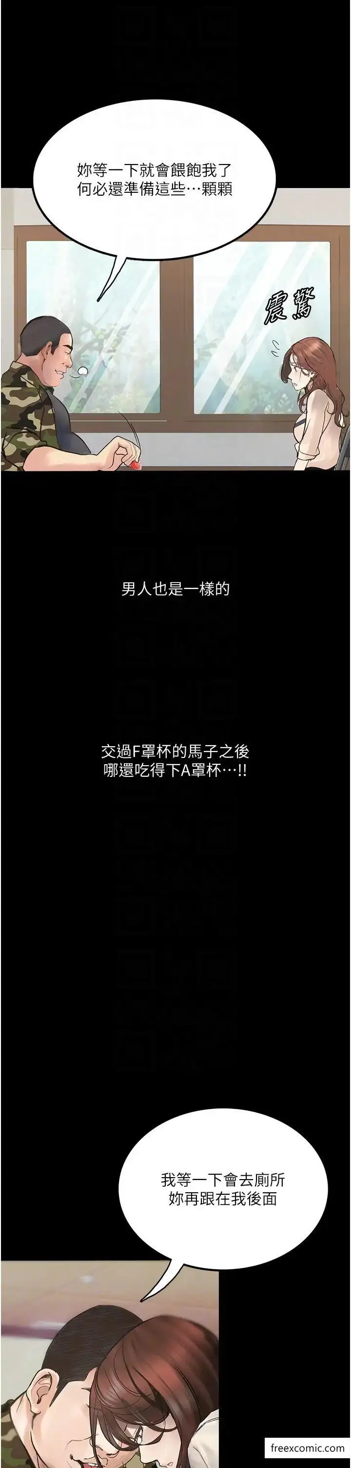 漫画《堕落物语》第8话第31张图