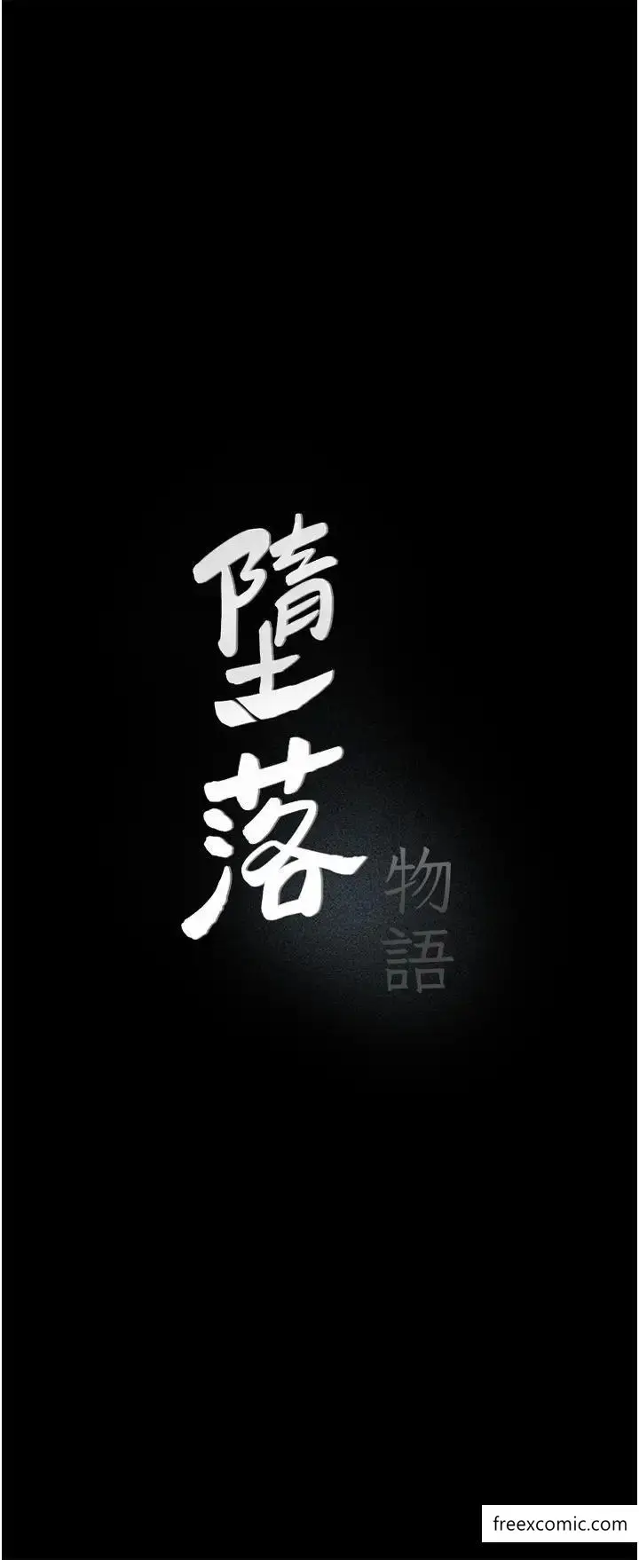 漫画《堕落物语》第8话第7张图