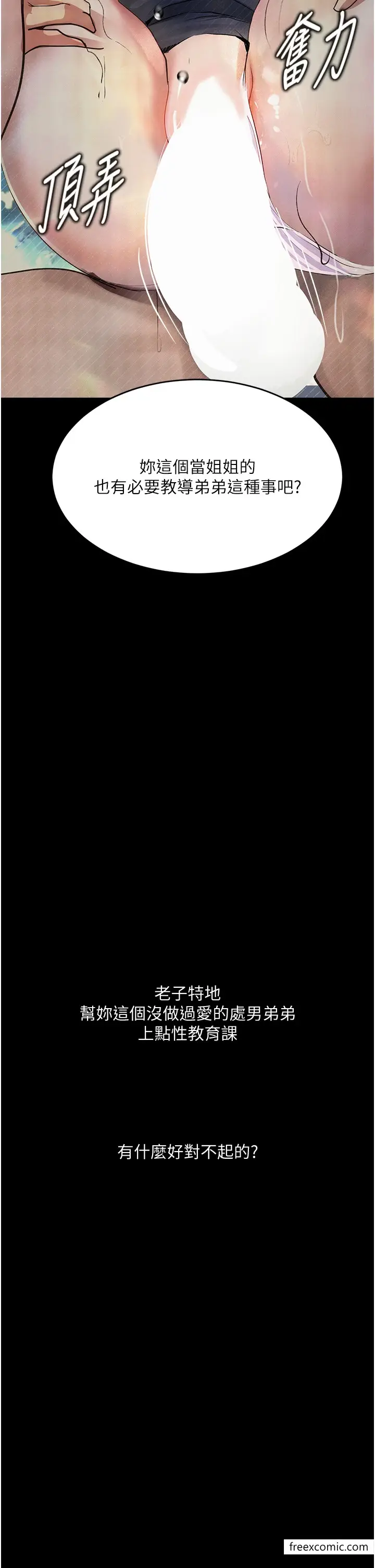 漫画《堕落物语》第9话第19张图