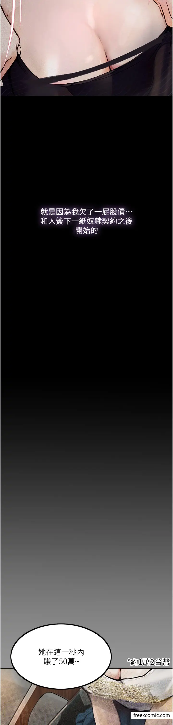 漫画《堕落物语》第9话第45张图