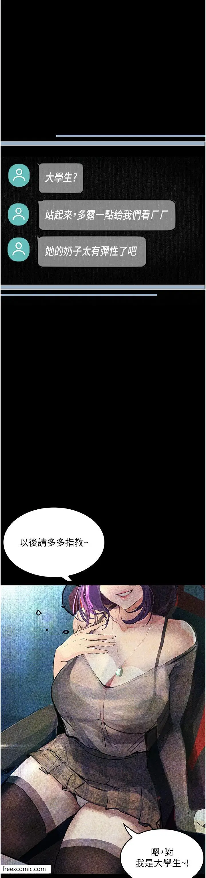 漫画《堕落物语》第10话第13张图