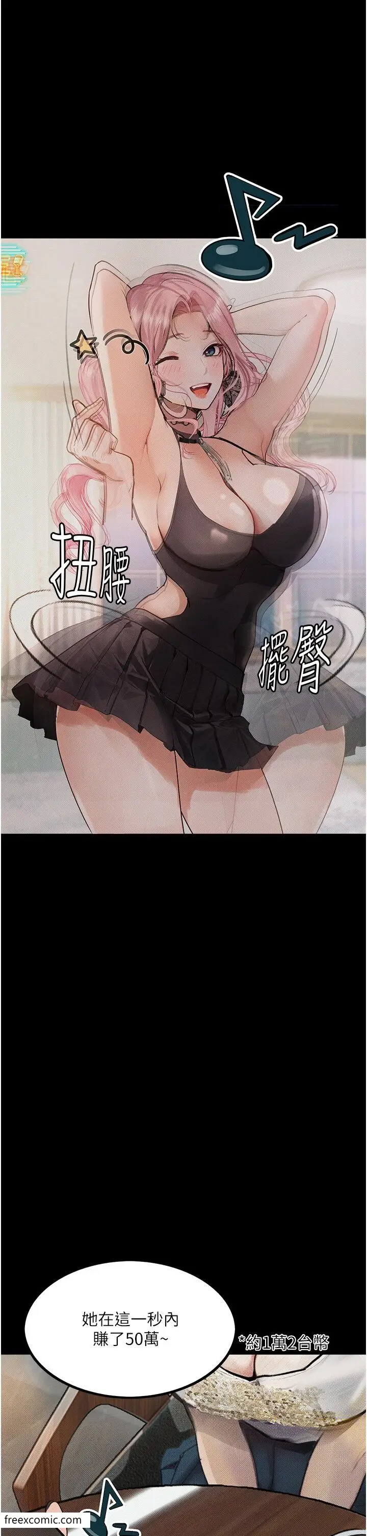 漫画《堕落物语》第10话第2张图