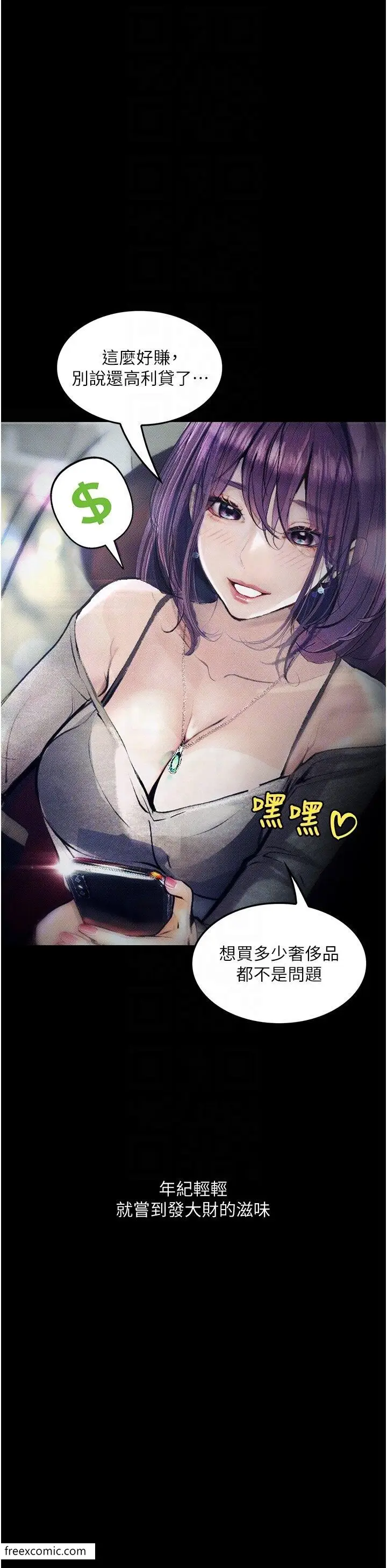 漫画《堕落物语》第10话第24张图