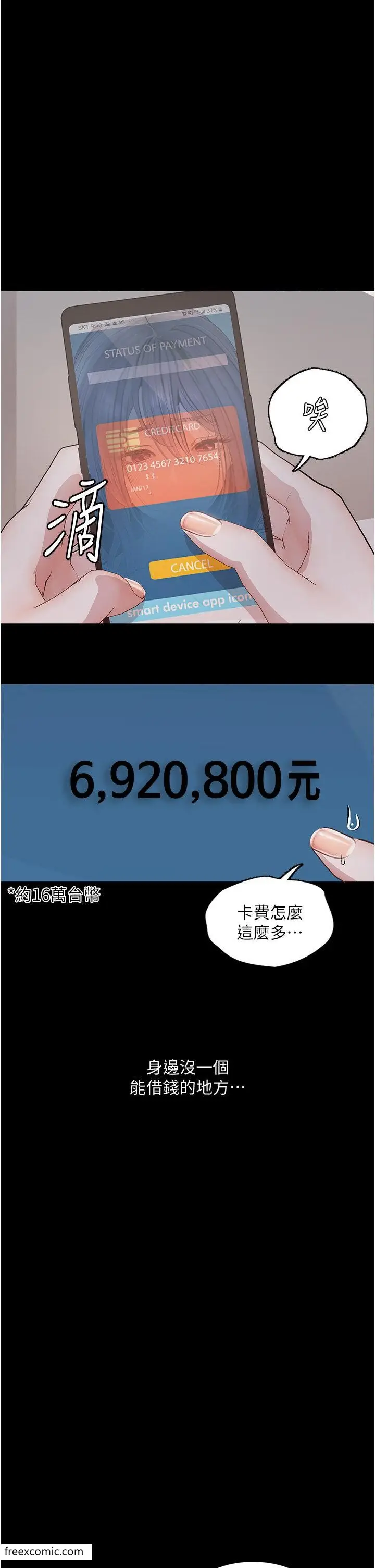 漫画《堕落物语》第10话第36张图