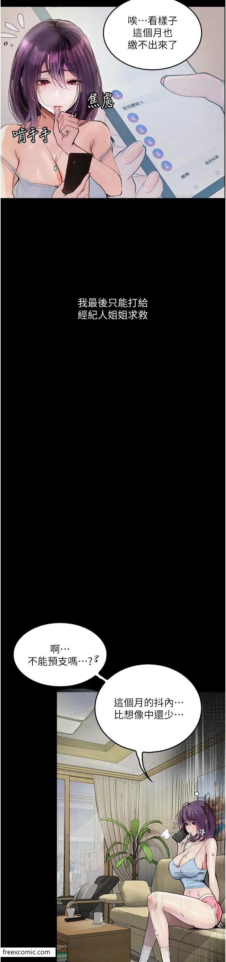 漫画《堕落物语》第10话第37张图
