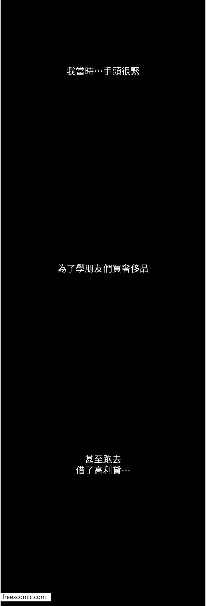 漫画《堕落物语》第10话第5张图