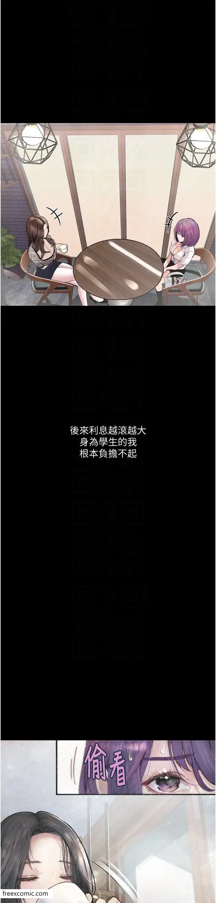 漫画《堕落物语》第10话第6张图