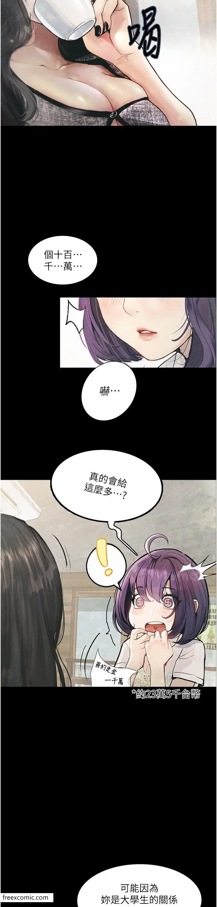 漫画《堕落物语》第10话第7张图