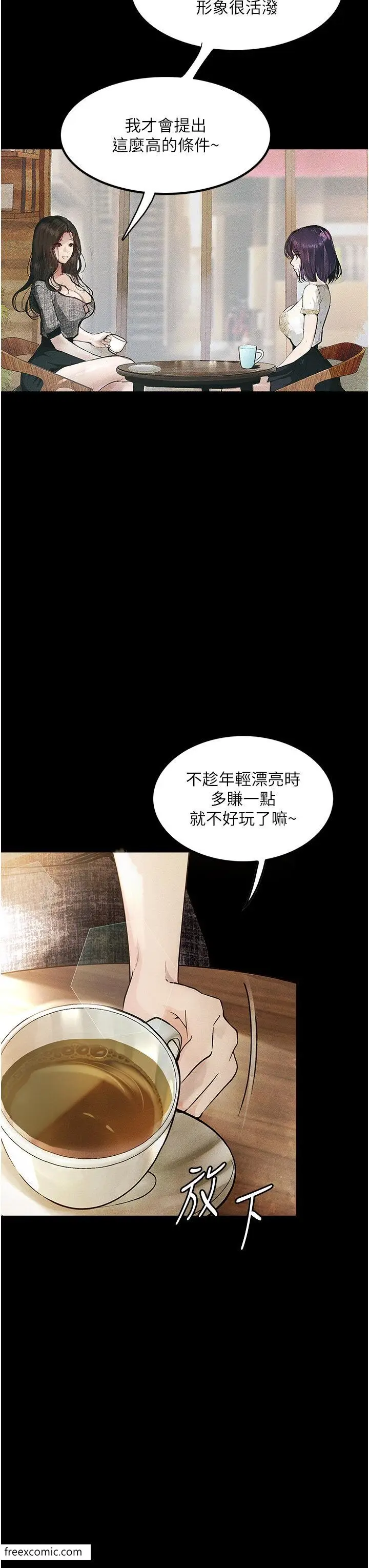 漫画《堕落物语》第10话第8张图