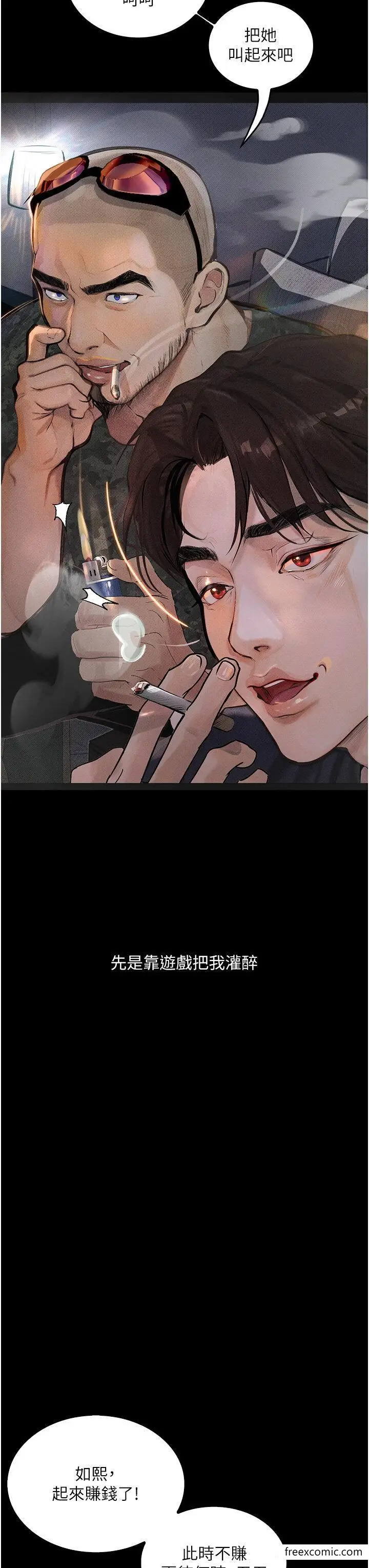 漫画《堕落物语》第11话第17张图