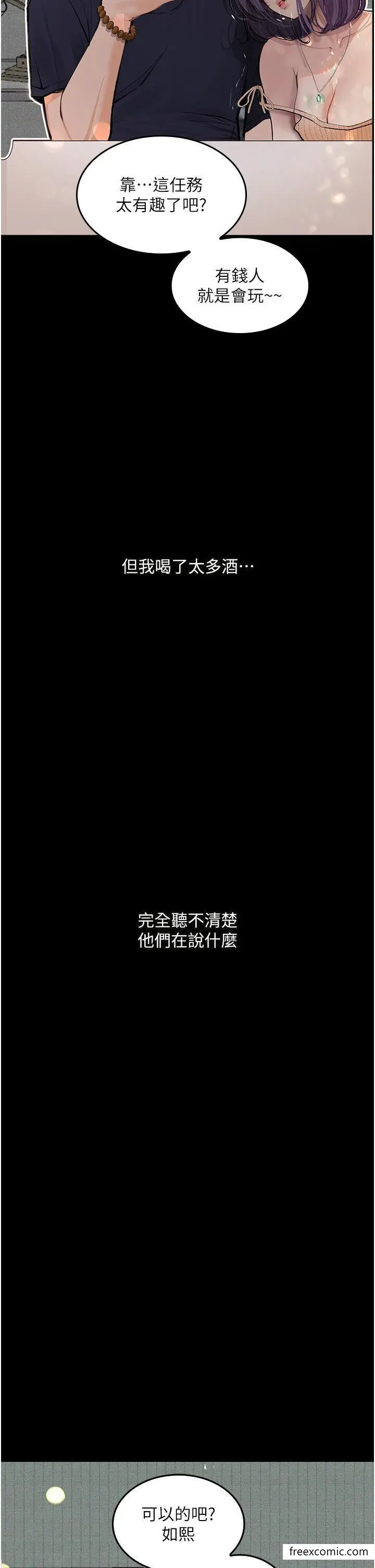 漫画《堕落物语》第11话第25张图