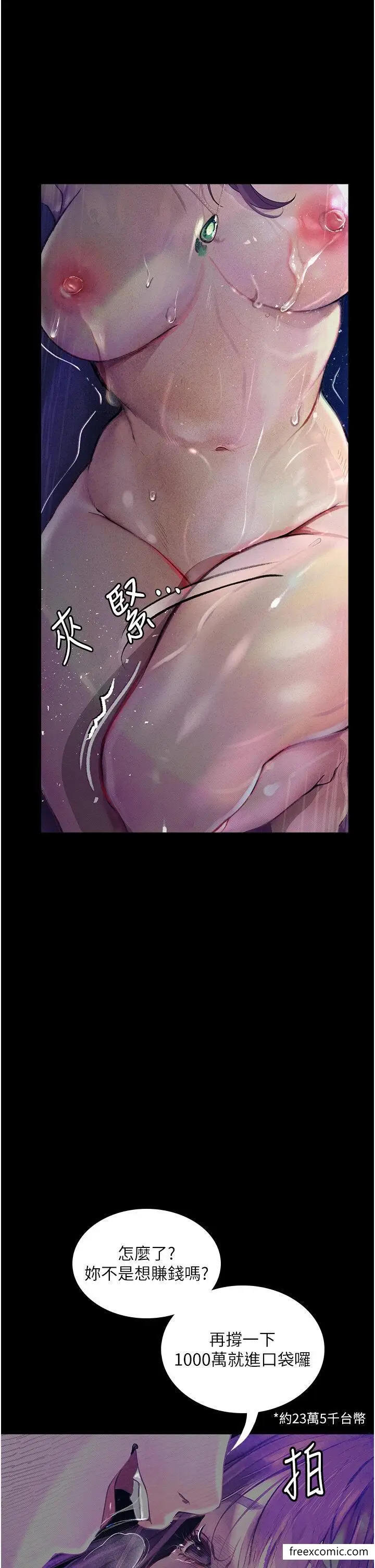 漫画《堕落物语》第11话第45张图