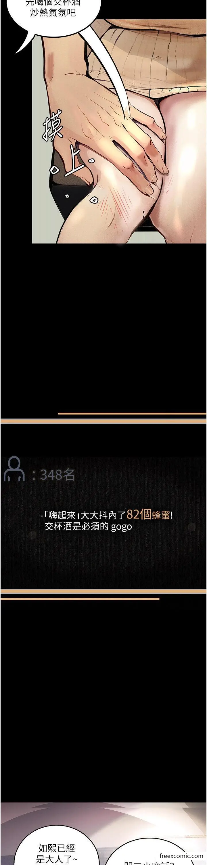 漫画《堕落物语》第11话第7张图