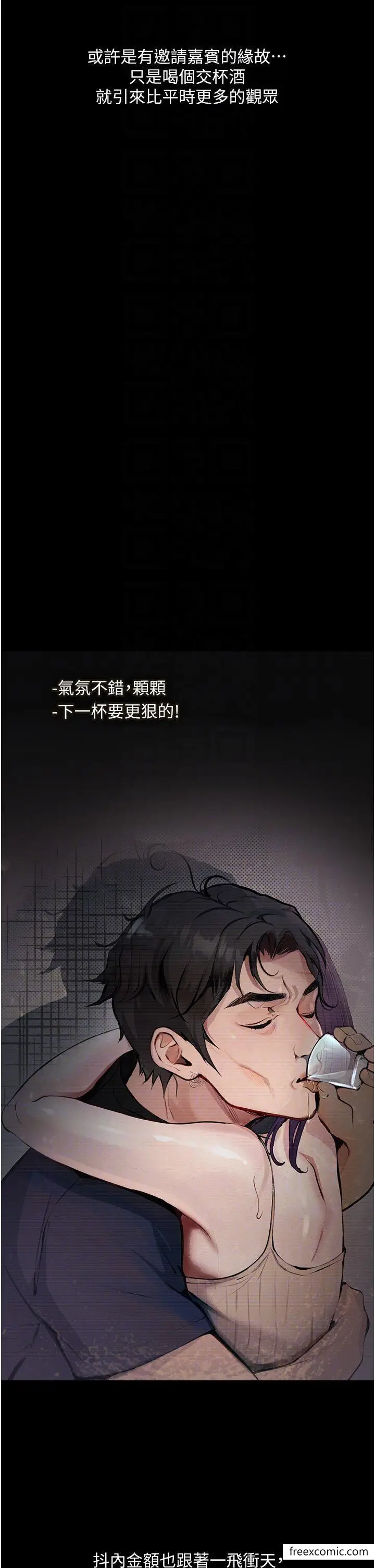漫画《堕落物语》第11话第9张图