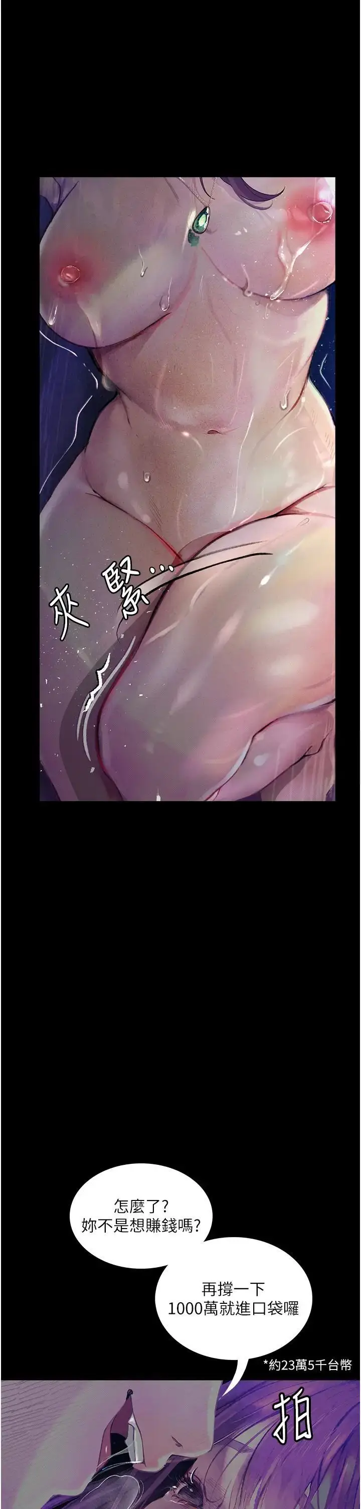 漫画《堕落物语》第12话第4张图