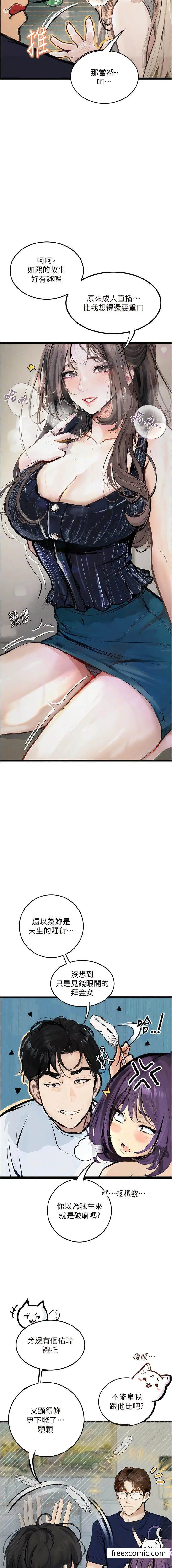 漫画《堕落物语》第13话第20张图
