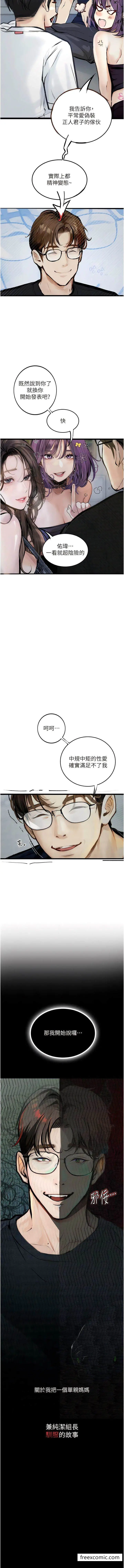漫画《堕落物语》第13话第21张图