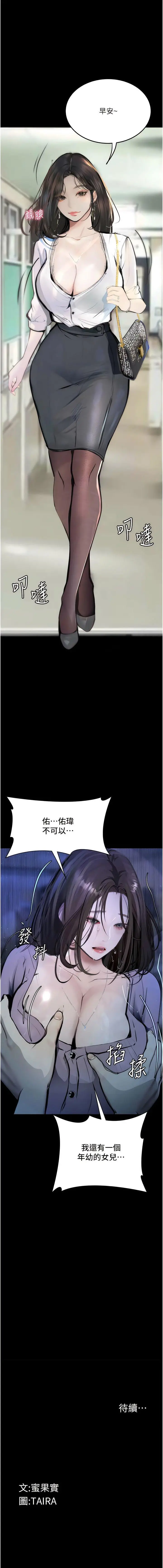漫画《堕落物语》第13话第22张图