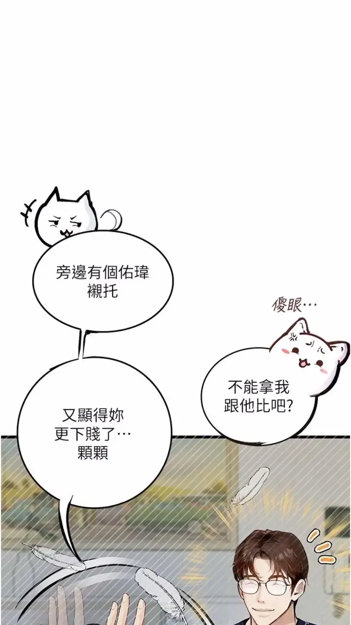 漫画《堕落物语》第14话第1张图