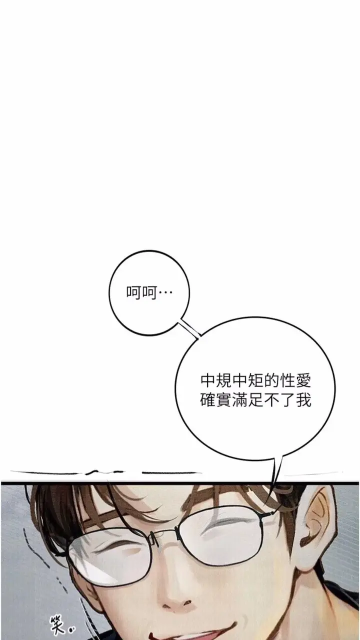 漫画《堕落物语》第14话第5张图