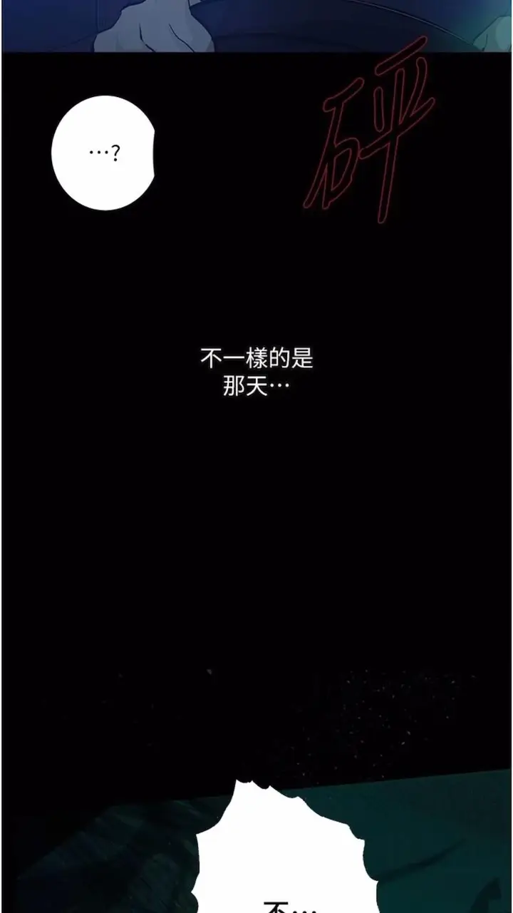 漫画《堕落物语》第14话第77张图