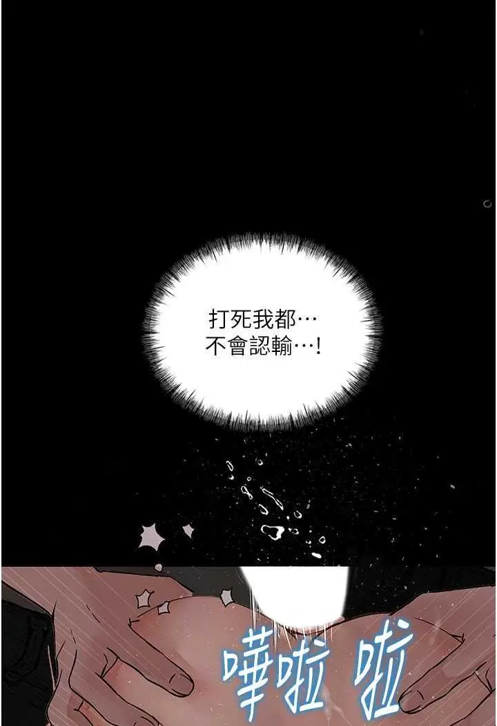 漫画《堕落物语》第15话第127张图