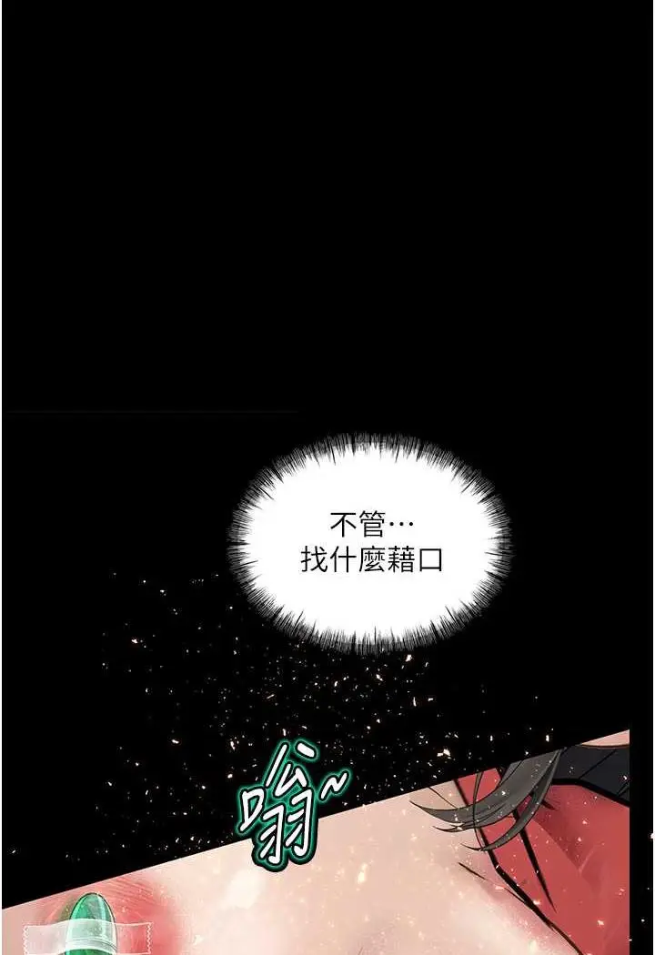 漫画《堕落物语》第15话第83张图