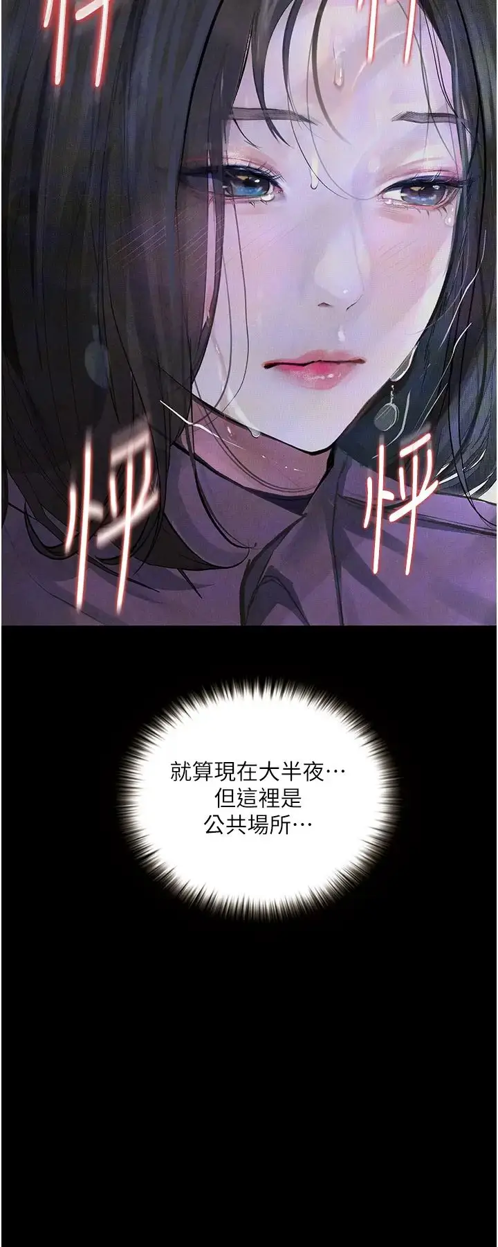 漫画《堕落物语》第16话第16张图