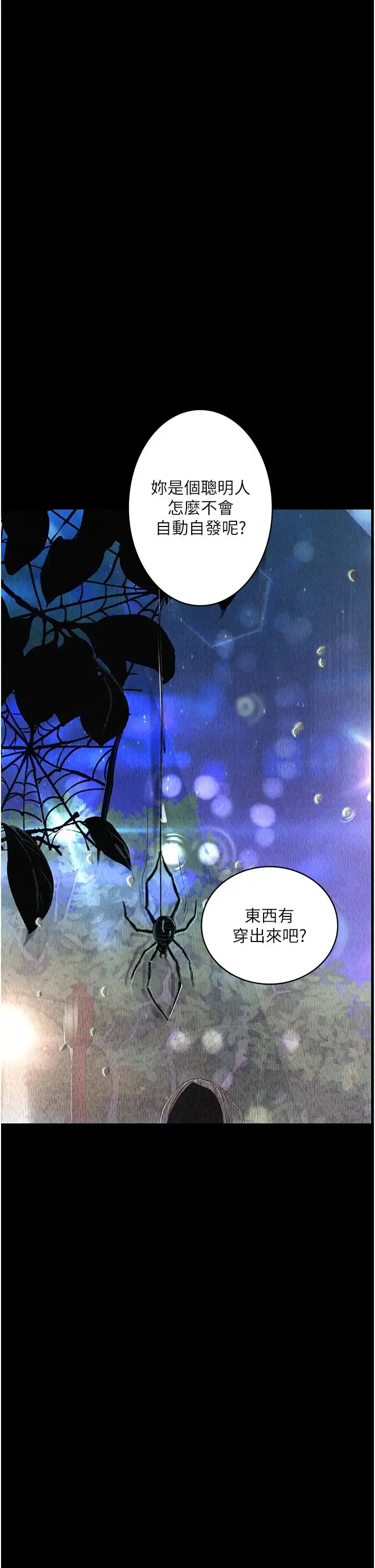 漫画《堕落物语》第16话第17张图