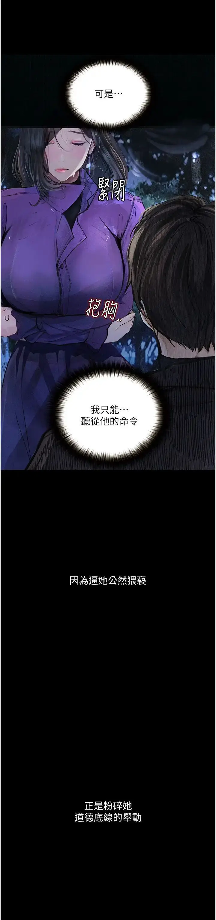 漫画《堕落物语》第16话第19张图
