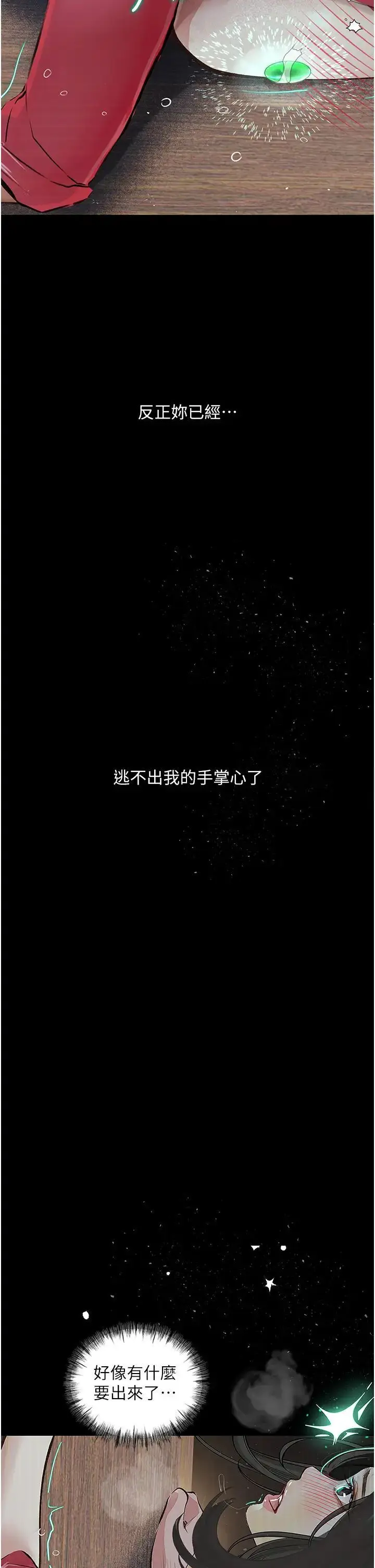 漫画《堕落物语》第16话第2张图