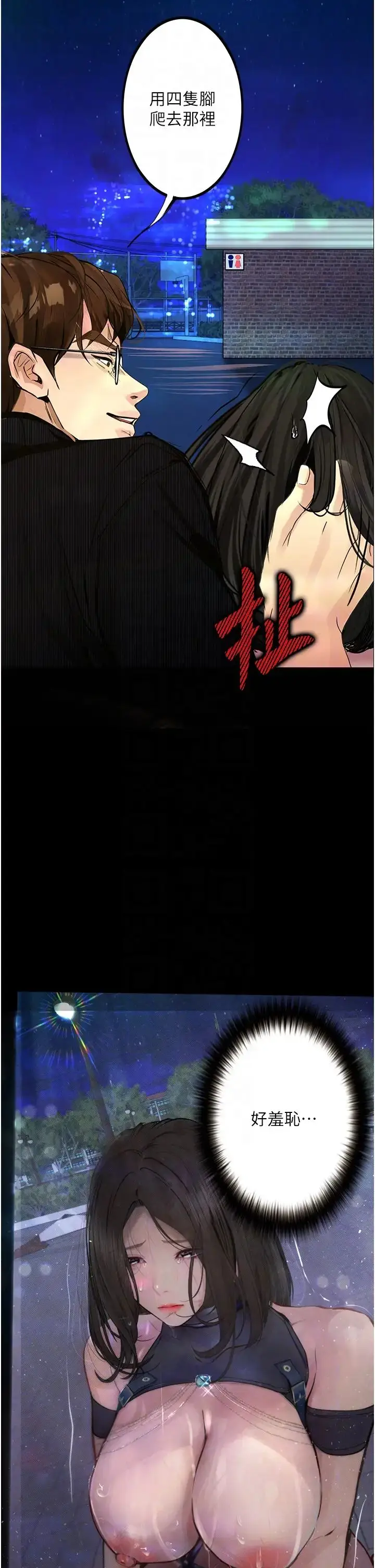 漫画《堕落物语》第16话第28张图