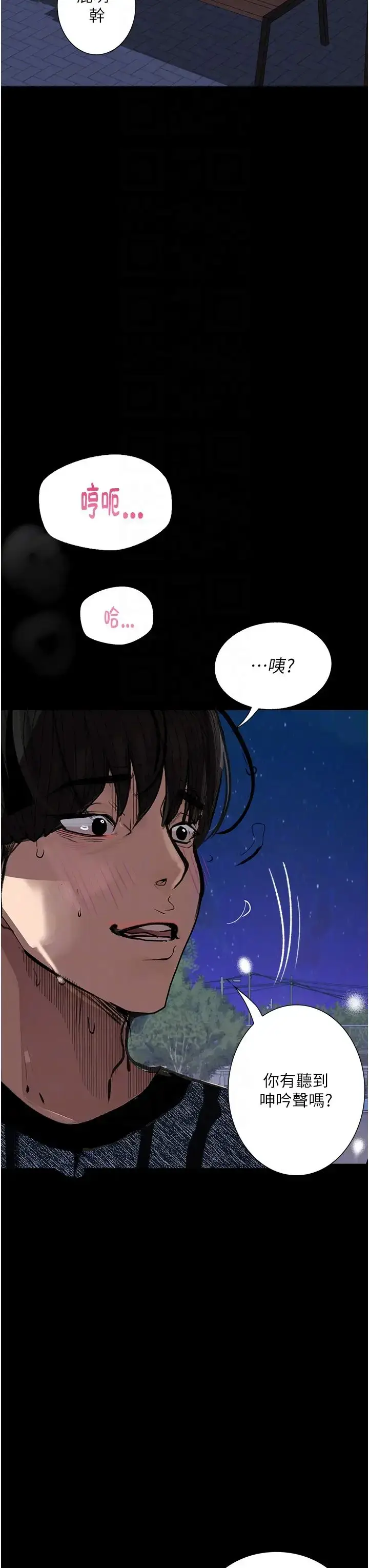 漫画《堕落物语》第16话第34张图