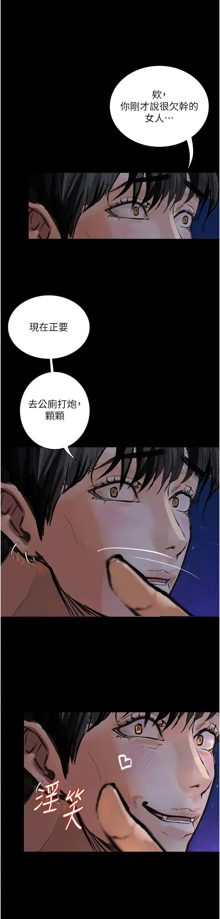 漫画《堕落物语》第16话第37张图