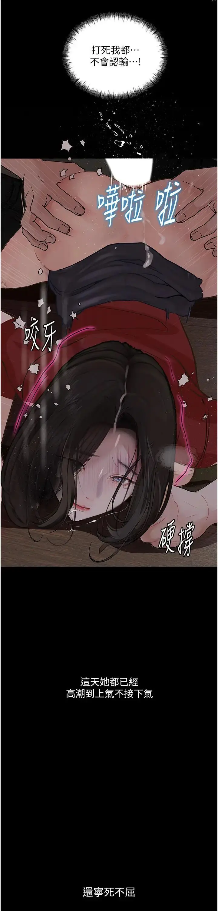 漫画《堕落物语》第16话第4张图