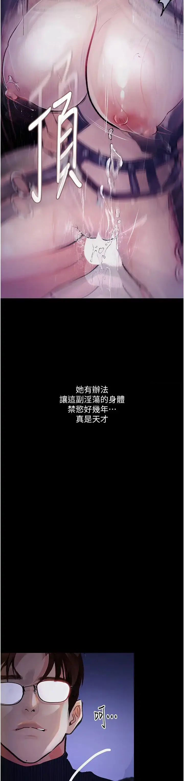 漫画《堕落物语》第16话第41张图