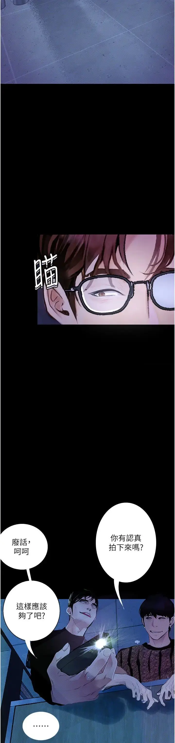 漫画《堕落物语》第16话第46张图
