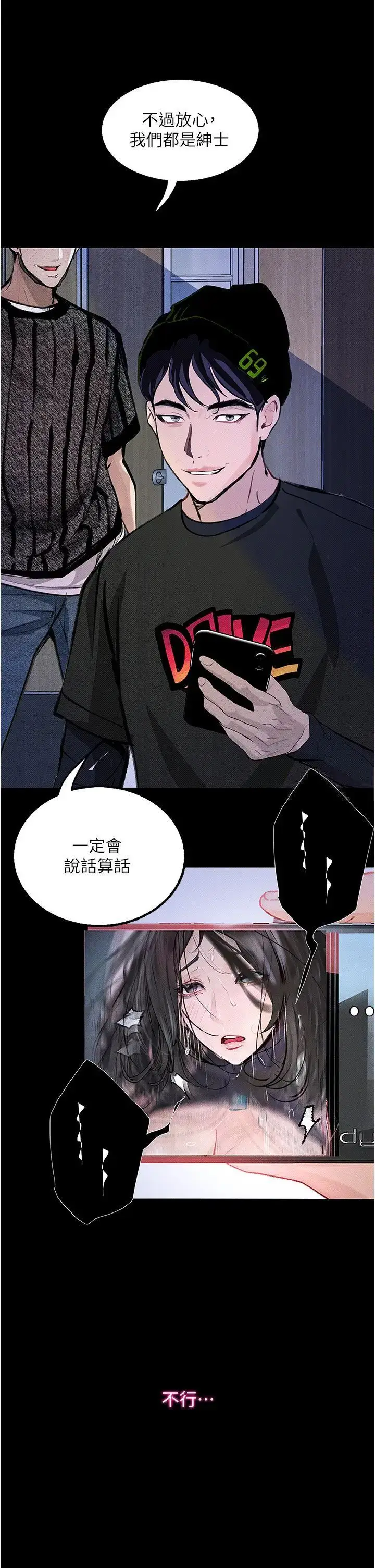 漫画《堕落物语》第16话第52张图