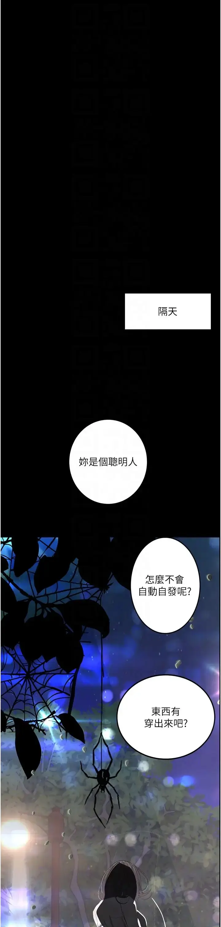 漫画《堕落物语》第16话第6张图