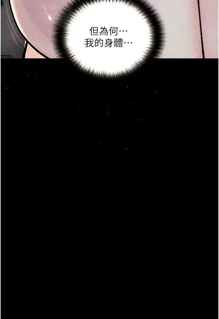 漫画《堕落物语》第17话第103张图