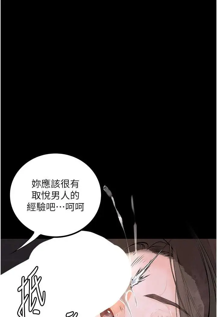 漫画《堕落物语》第17话第17张图