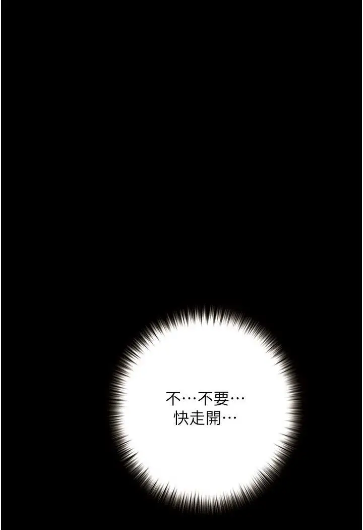漫画《堕落物语》第17话第21张图