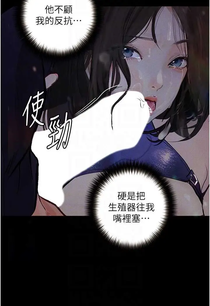 漫画《堕落物语》第17话第25张图