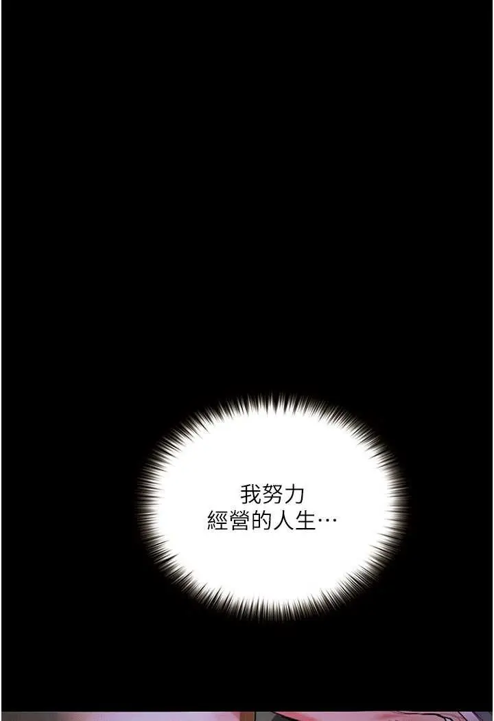 漫画《堕落物语》第17话第39张图