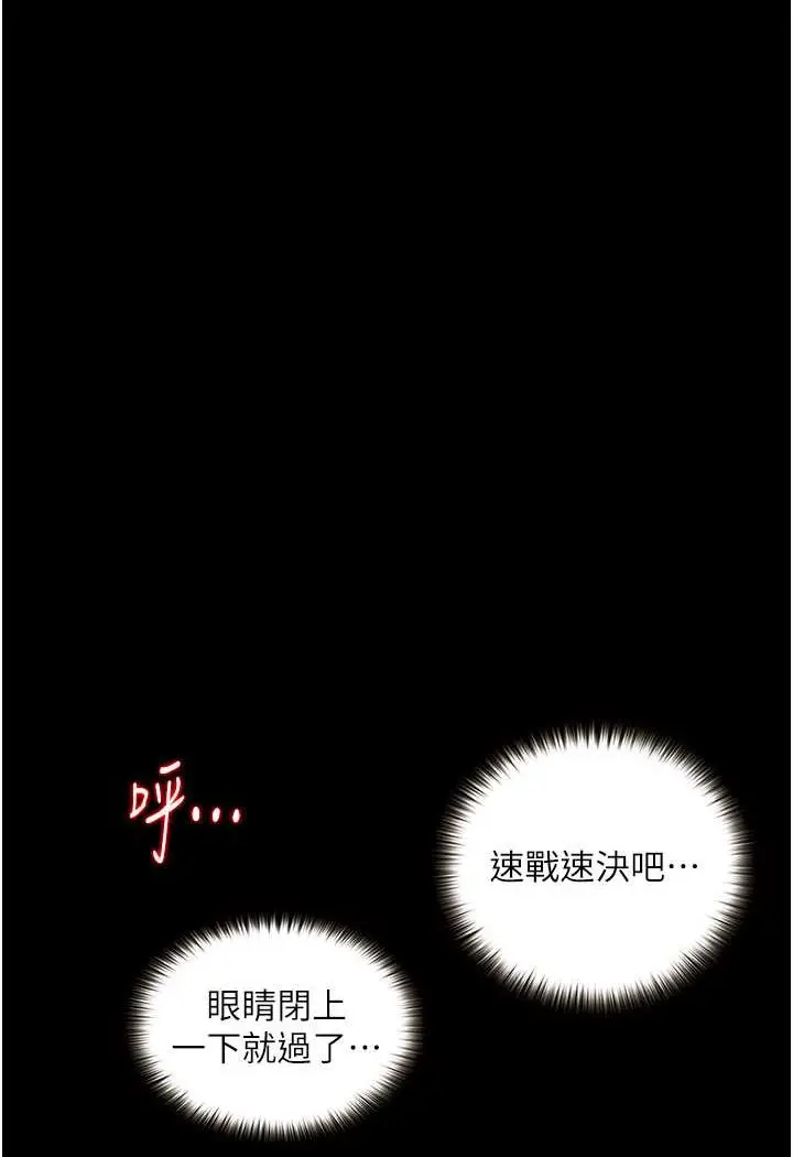 漫画《堕落物语》第17话第51张图