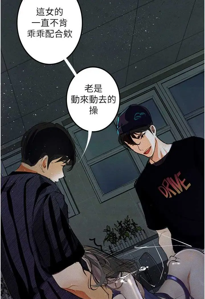 漫画《堕落物语》第17话第65张图