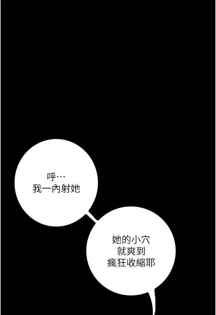 漫画《堕落物语》第17话第86张图